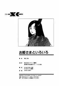 [Toh-yama Mori (Moriyama Toh)] Ohimesama to Iroiro