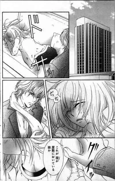 Zettai Meirei Iinari Omocha III