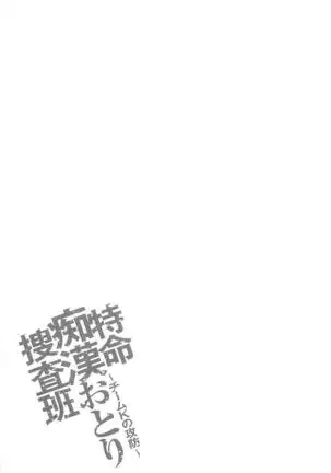 Tokumei Chikan Otori Sousahan【chinese】