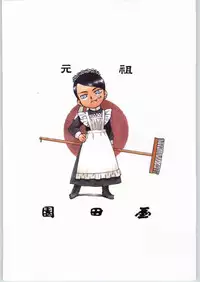 (C65) [Ganso Sonodaya (Sonoda Kenichi)] Megaton Punch 4 Emma & Shirley (Various)