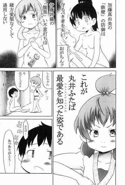 (Triplet Rhapsody 7) [Kokoa Agepan (Omiso, kek, Reika)] 3 story (Mitsudomoe)