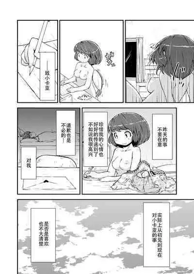 Kyou kara, zutto, Senpai to Soushuuhen