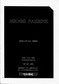 (C77) [Mayonnaise Bakufu (Sekihan)] Houkago Pandemic