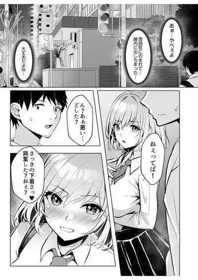 [Aga Marino] Gal Dakumi ~Iede Shojo to no Hamemakuri Dousei Sex~ 6