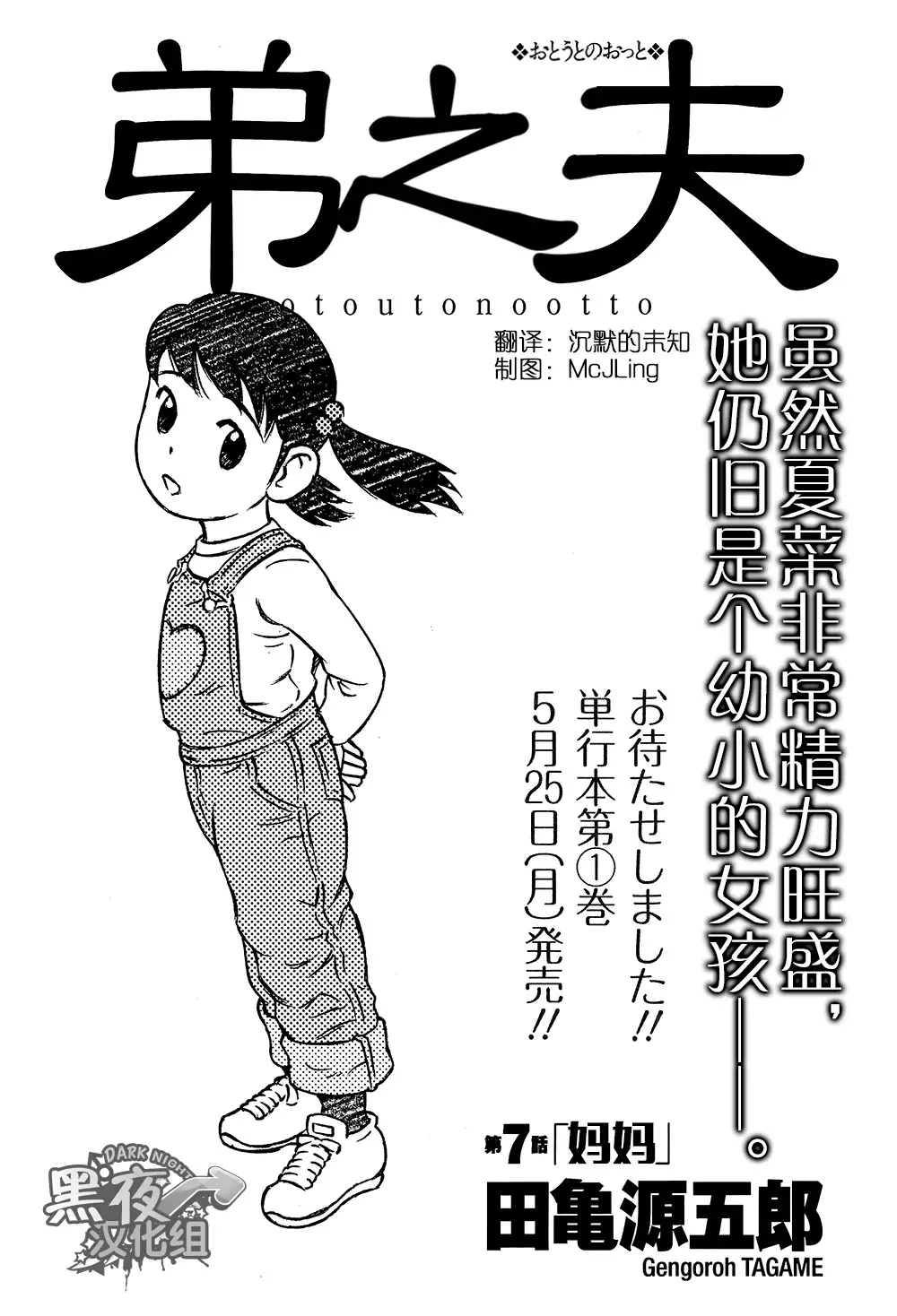 Otouto No Otto | 弟之夫