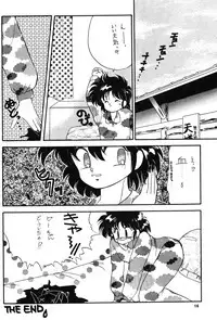 (C43) [Hoge Hoge CLUB (Various)] Ranma no Manma (Ranma 1/2)