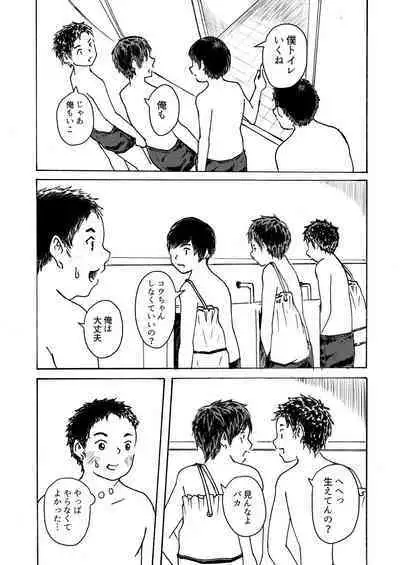 [prismatic boy (Sumairu)] ○○-kun wa Shishunki