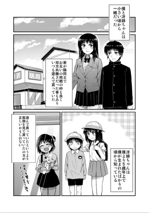 冴ちゃんと、僕