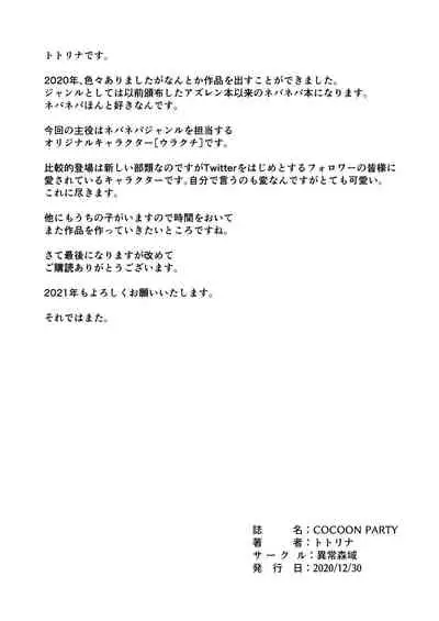 [Ijou Shiniki (Totorina)] Cocoon Party [Digital]