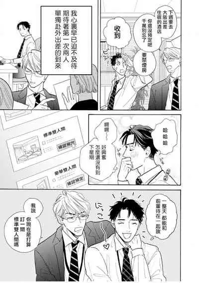 Shanai Renai Okotowari | 拒绝办公室恋爱 1