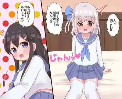 [Sagamiokiva (Sagami)] Class no Onnanoko ni Josou sarete Okasarechau