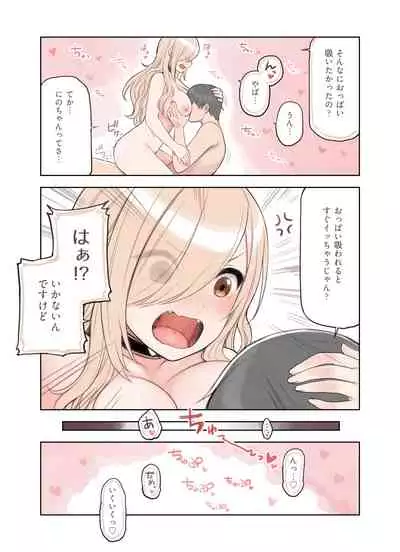 [Fukurasuzume (Sunabasuzume)] Oji-san ga Suki Sugiru Gal 2