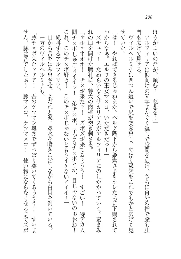 Houjou no Reizoku Elf: Ubawareta Oukoku