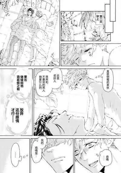 Koigokoro ni Torokeru Itteki | 融入恋心的花蜜