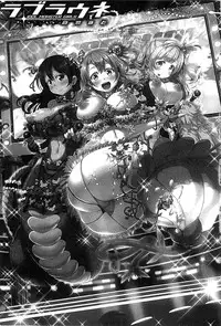 [Shiraha Mato] Loveraune -IDOL MONSTER GIRLS- | 魔物偶像少女 [Chinese]