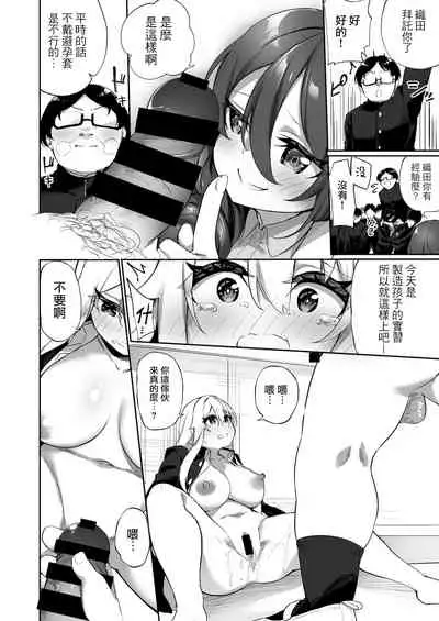 Ninshin Shussan Taiken Gakushuu no Kyouzai ni Sareta Ore