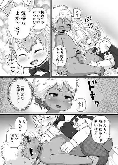[Genki Colors (Amami Hachiware)] 褐色ララフェル♂がほも堕ちする漫画