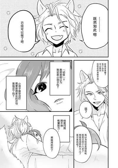 Isekai Ittara Watashi no Shokugyou "Yaseiji" datta | 来到异世界的我职业竟是『野人』 1-4