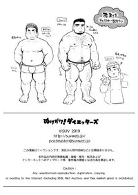 [SUVWAVE (SUV)] Nukegake! Dietters [Digital]