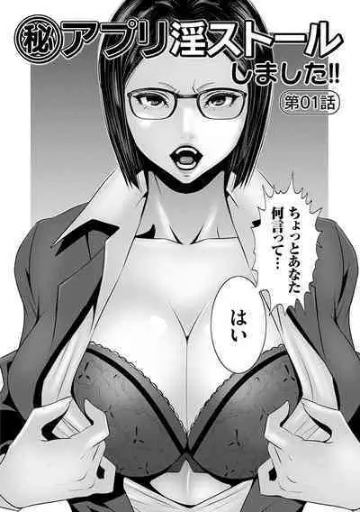 Maruhi Appli Install Shimashita!!