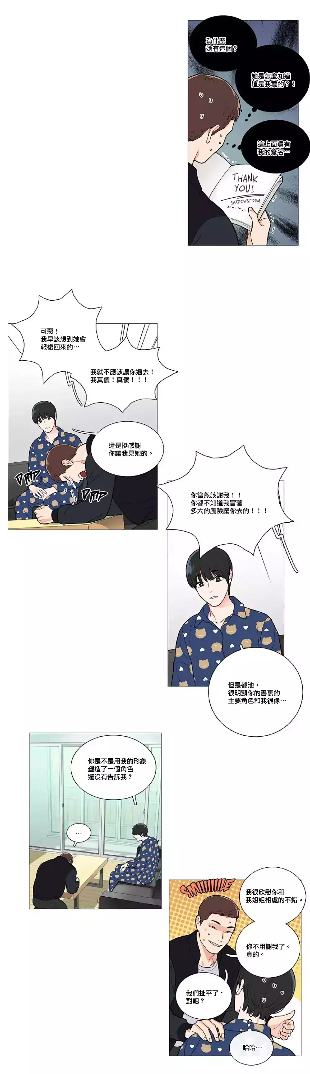 Sadistic Beauty | 虐美人 Ch.1-45