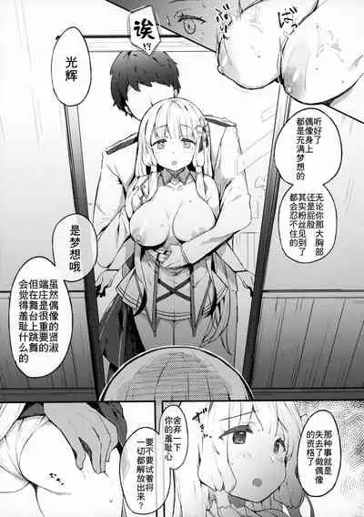 Illustrious to Himitsu no Lesson