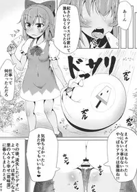 [Crossco Switch (Crossco)] Cirno no Oyatsu (Touhou Project) [Digital]