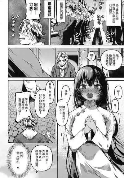 [YU] Junnai Shoujo Kairou [Chinese]