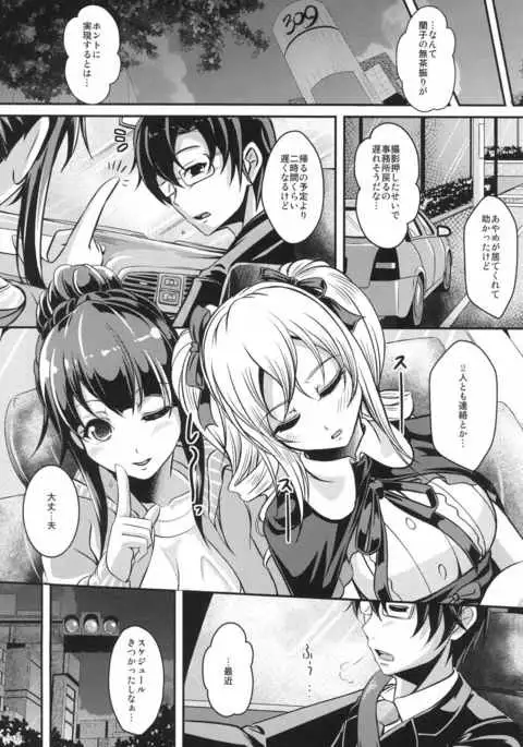 Tenshi x Datenshi Träumerei