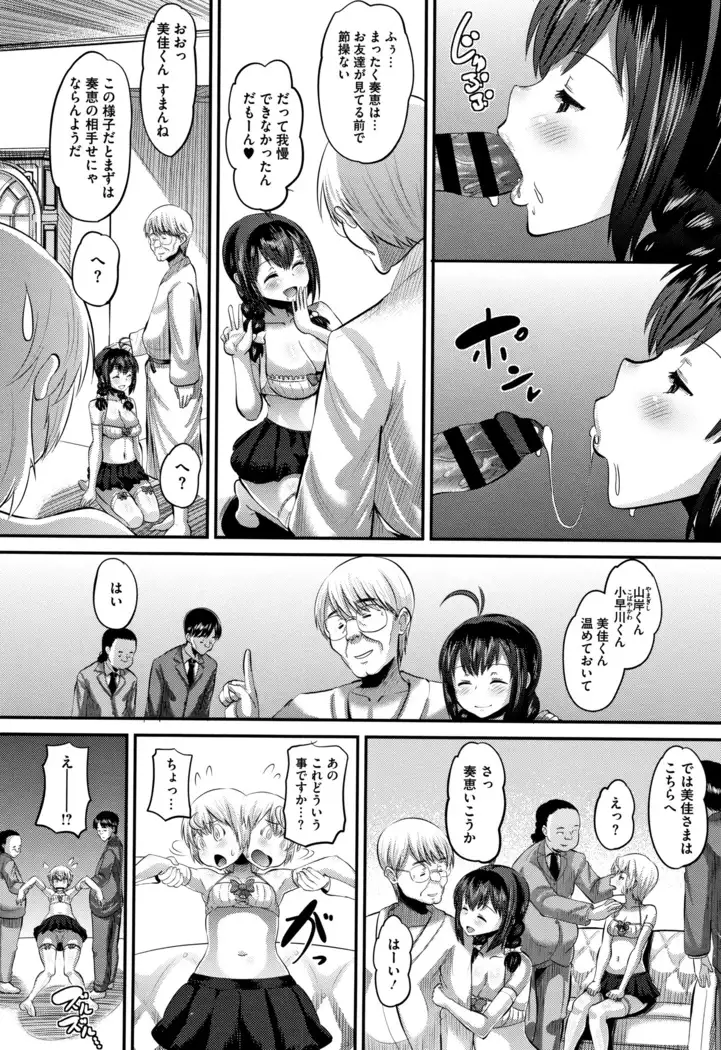 Mesukan Kareshi ni Zettai Ienai, Kare Papa Tanetsuke Nama Koubi