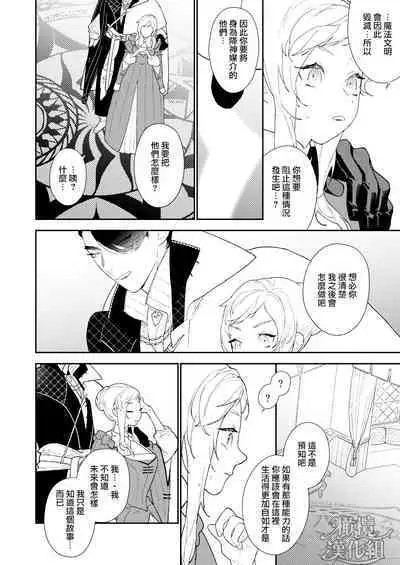 Mahoutsukai to Rakuen no Toriko | 魔法使与乐园的俘虏