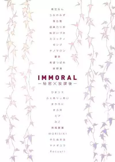 [Tsukuru no Mori Kabushikigaisha (Various)] IMMORAL -Himitsu x Houkago-