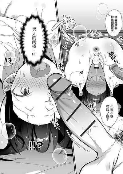 Itazura Otokonoko Gachikoi Oji-san ni Wakaraserareru!!