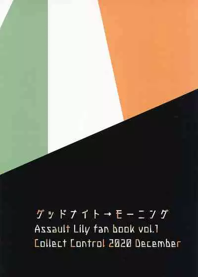 Good Night → Morning