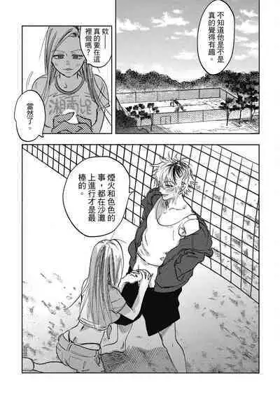 Iratsuku suhada | 心煩意亂的裸肌