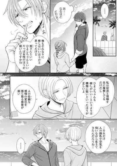 Sono Keisatsukan, Tokidoki Yajuu! 19-36