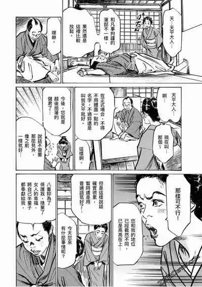 [Hazuki Kaoru] Tenpou Momoiro Suikoden 4 [Chinese] [青文出版]