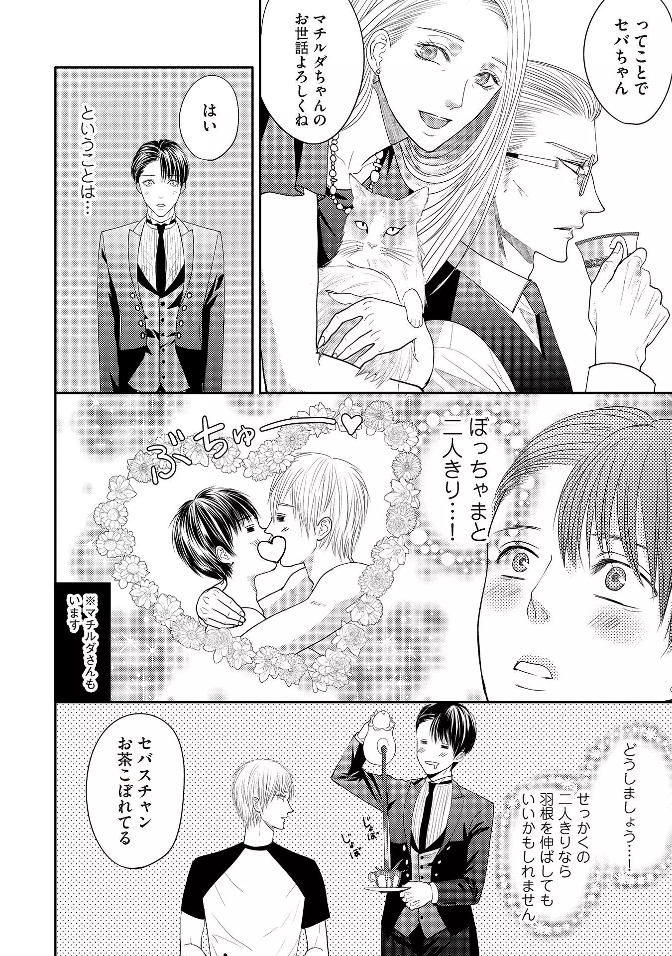 Aa Bocchama...! - Oh! My Mister...!