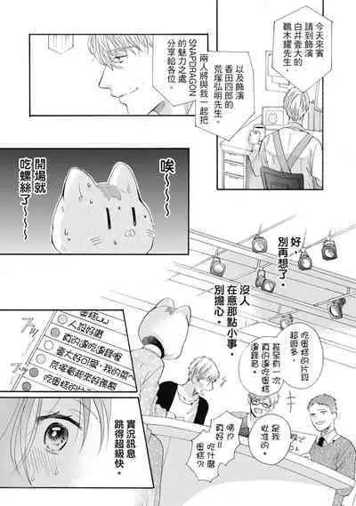 宅女愛上肉食紳士～絕頂！大叔級的神技～ 7