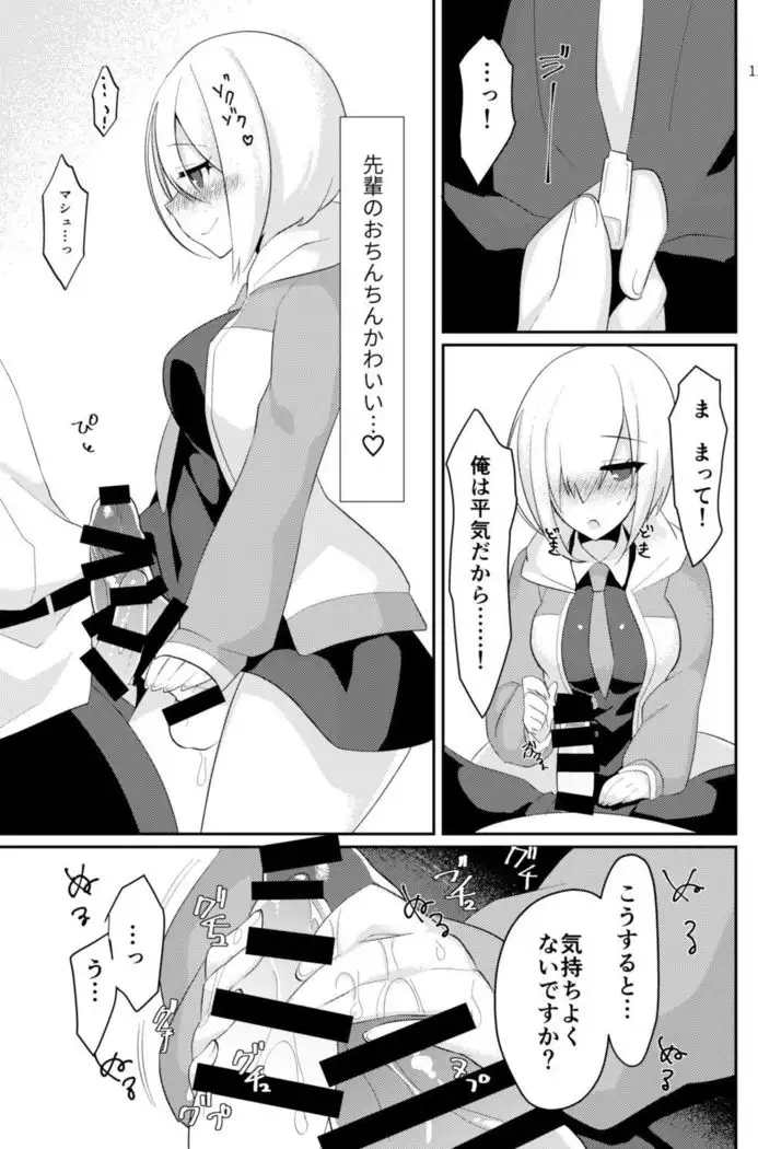 Futanari Mash x Gudao Gyaku Anal Manga