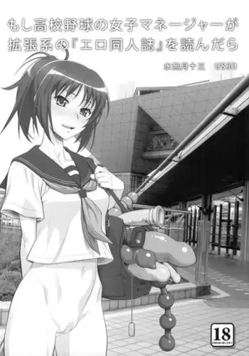 (COMIC1?5) [Gerupin & KNOCKOUT (Minazuki Juuzou, USSO, Bakuchin)] Moshi Koukou Yakyuu no Joshi Manager ga Kakuchoukei no?Management?wo Yondara (Moshi Koukou Yakyuu no Joshi Manager ga Drucker no?Ero Doujinshi?wo Yondara)