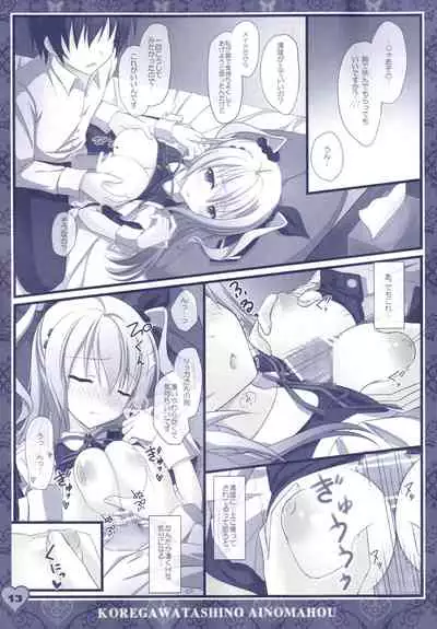 Hinichijouteki na Kanojo no Gohoushi!