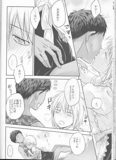 Present wa Boku desu.