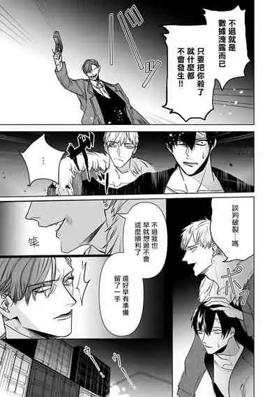 Tora no Ejiki | 以身饲虎 6