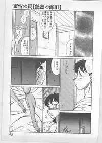 [Kitamimaki Kei] Enjuku no Umi