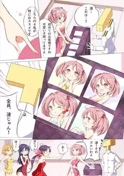 [NOVELIZE (Hamaken.)] Nanakuchi CabaClu (Kantai Collection -KanColle-) [Digital]