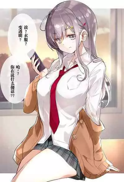 GiGap Shoujo | 反差少女