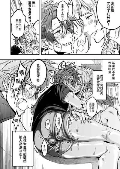 BOY x BOY IDOL COLLECTION!