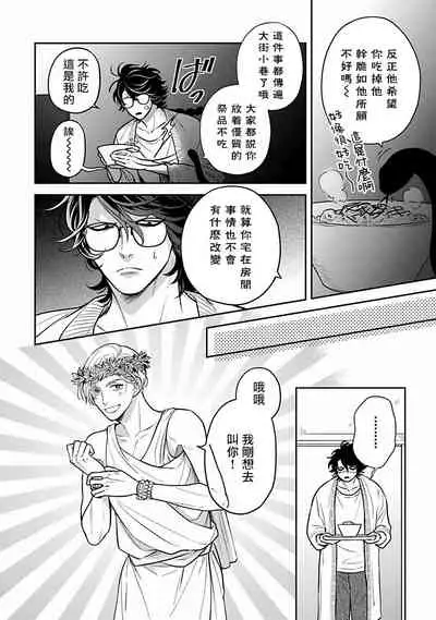 Ikenie Monzenbarai | 被退货的祭品 Ch. 1-3