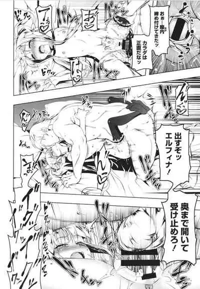 Tsurupeta Shugo Kishi Elfina Ochiru